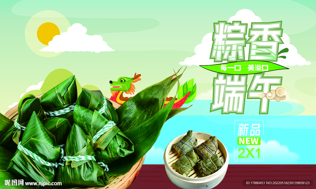 粽香端午节