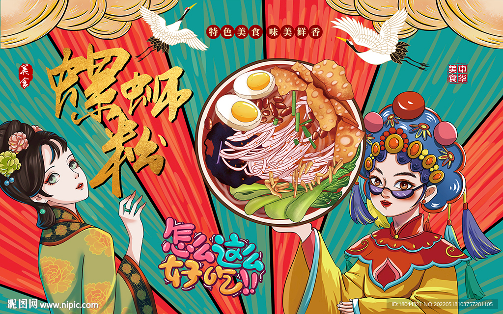 国潮螺蛳粉美食工装背景墙
