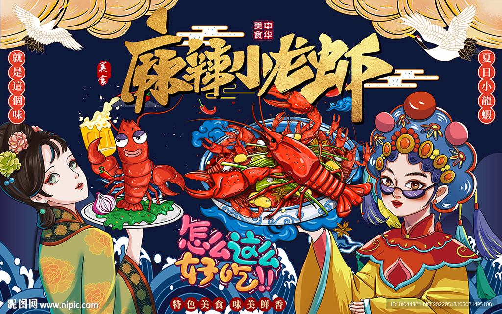 国潮麻辣小龙虾工装背景墙