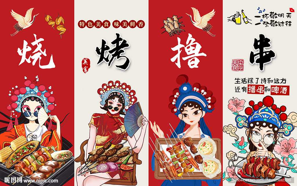国潮烧烤撸串美女工装背景墙