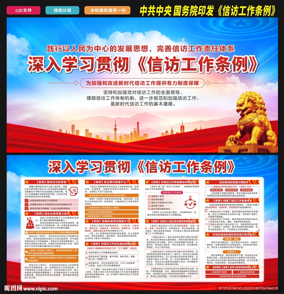 信访工作条例