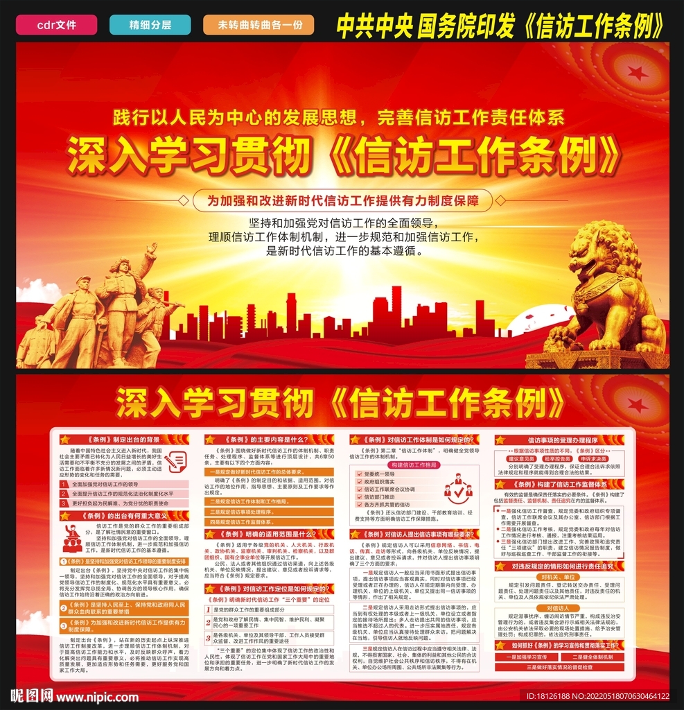 信访工作条例
