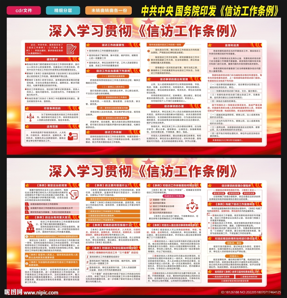 信访工作条例