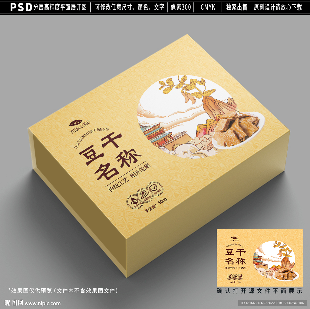 豆干包装
