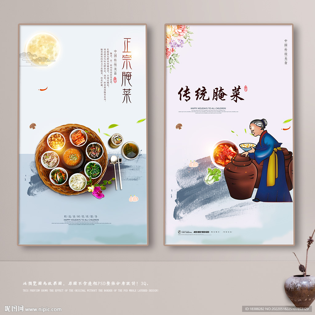 腌菜