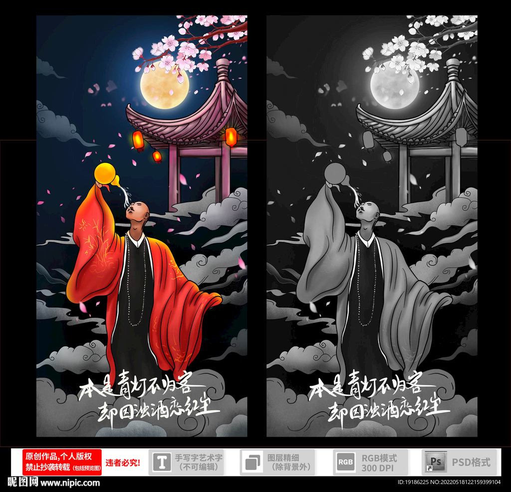古风喝酒插画