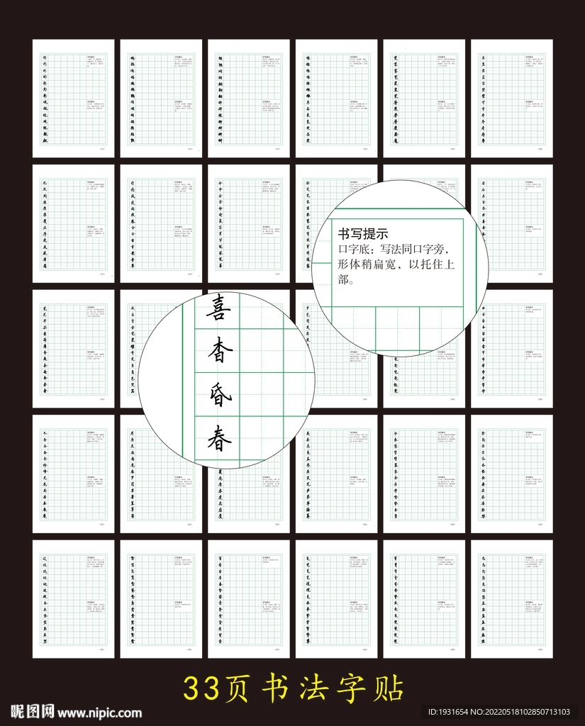 字贴设计模板 硬笔书法模板