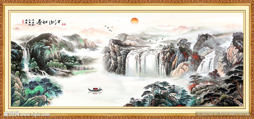 大好河山
