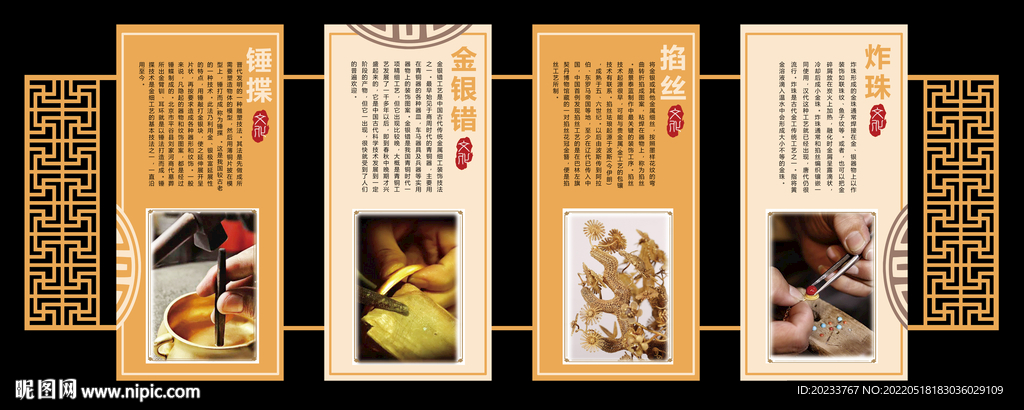 古法黄金八大工艺