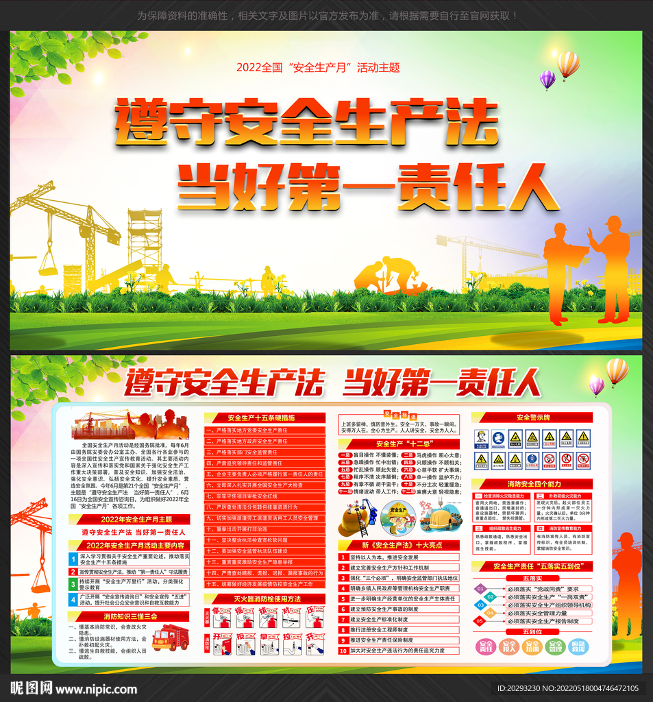 安全生产
