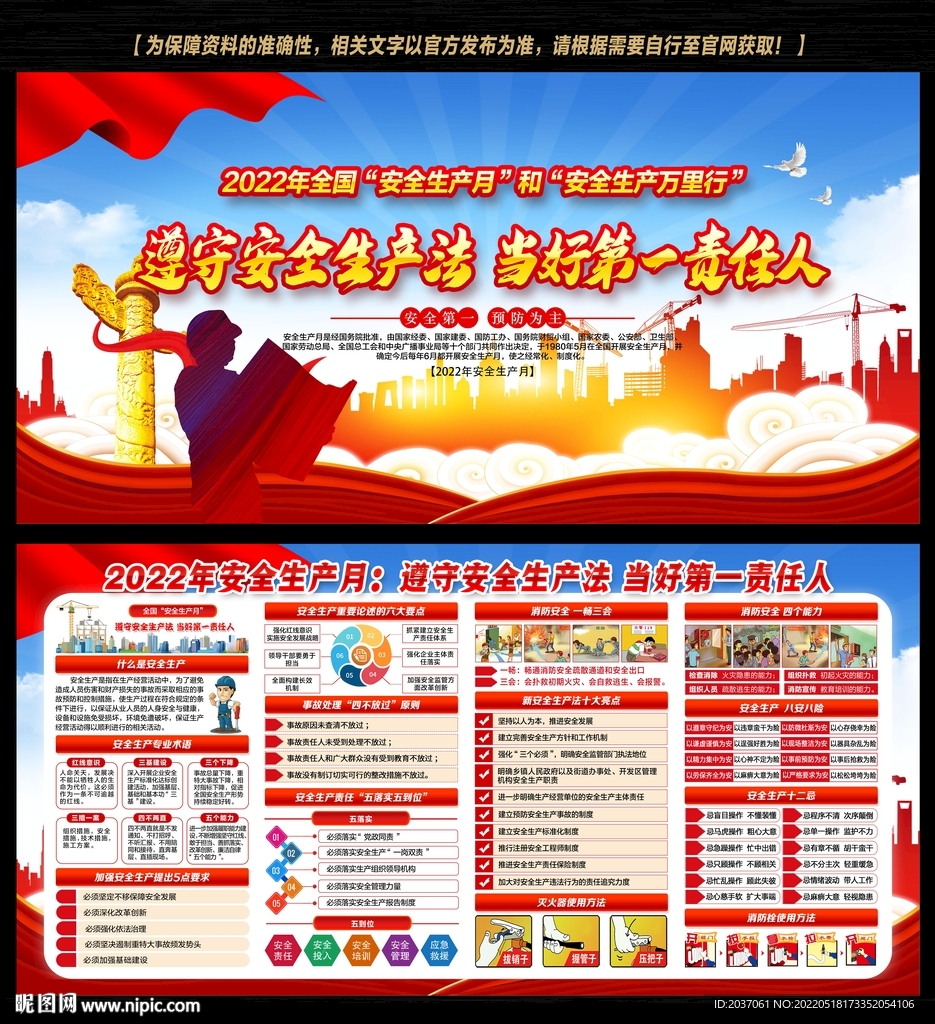 2022年安全生产月