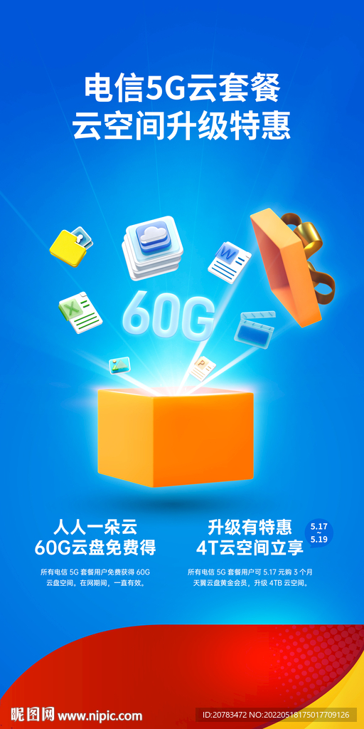 云空间 云盘