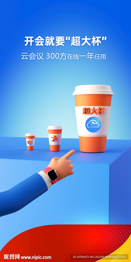 线上会议 视频会议