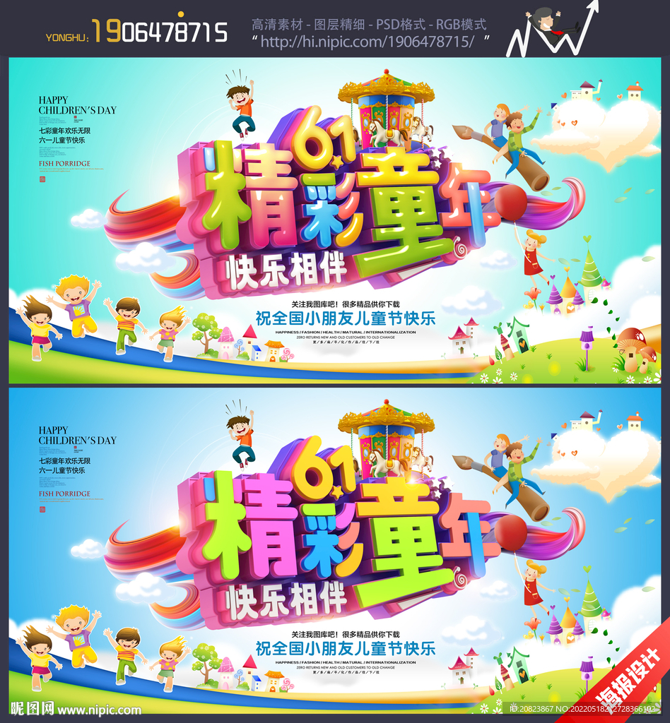 儿童节