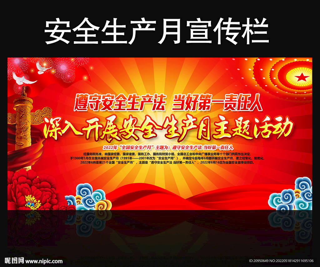2022年安全生产月宣传栏