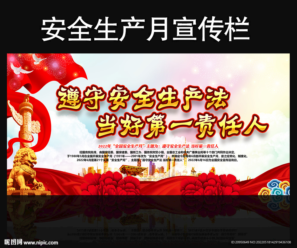 2022年安全生产月