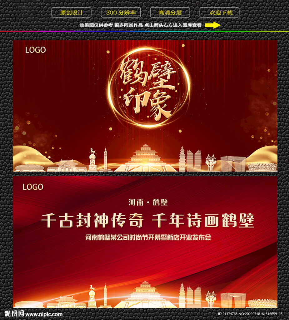 鹤壁红色庆典背景展板