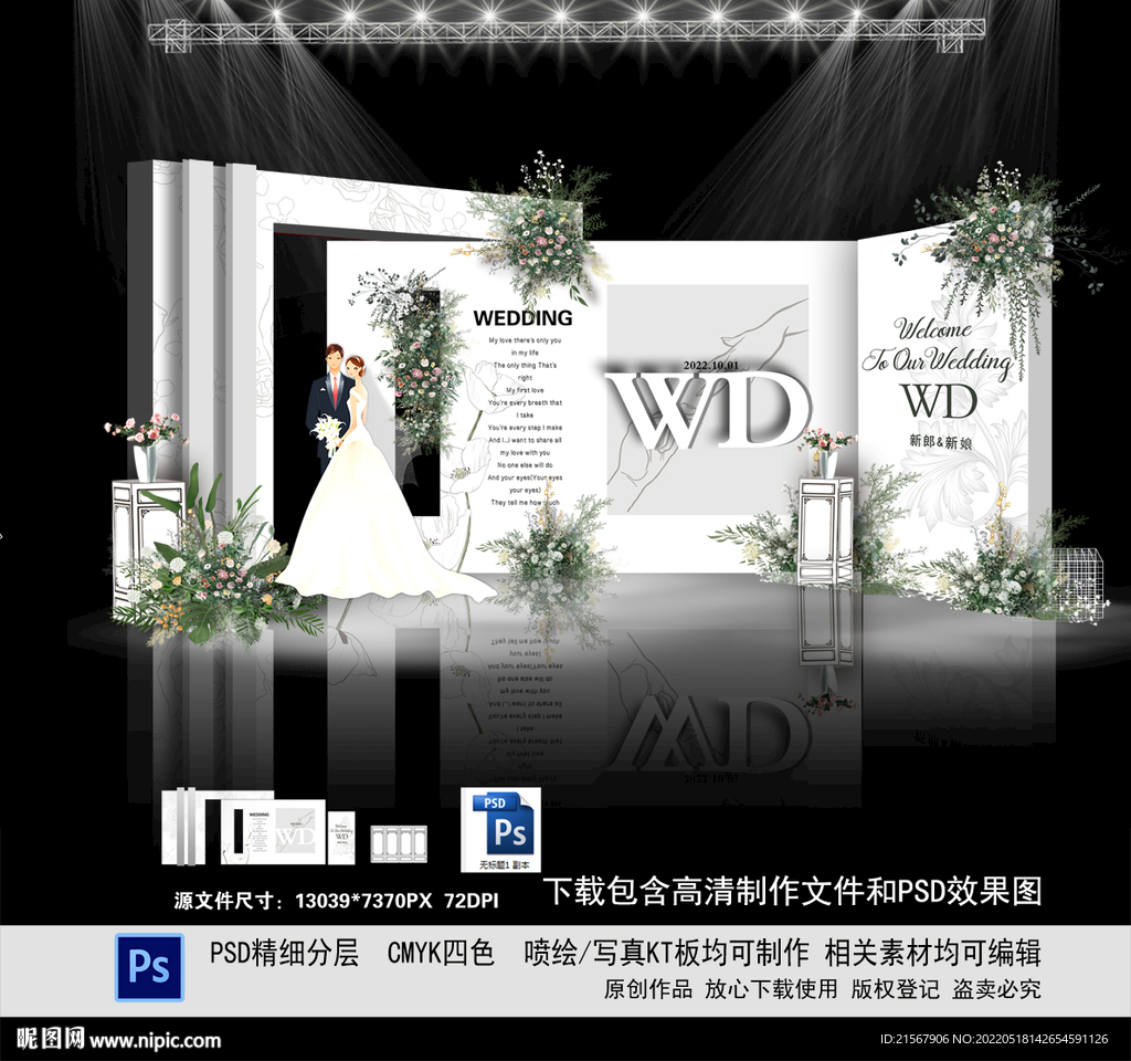 白色婚礼