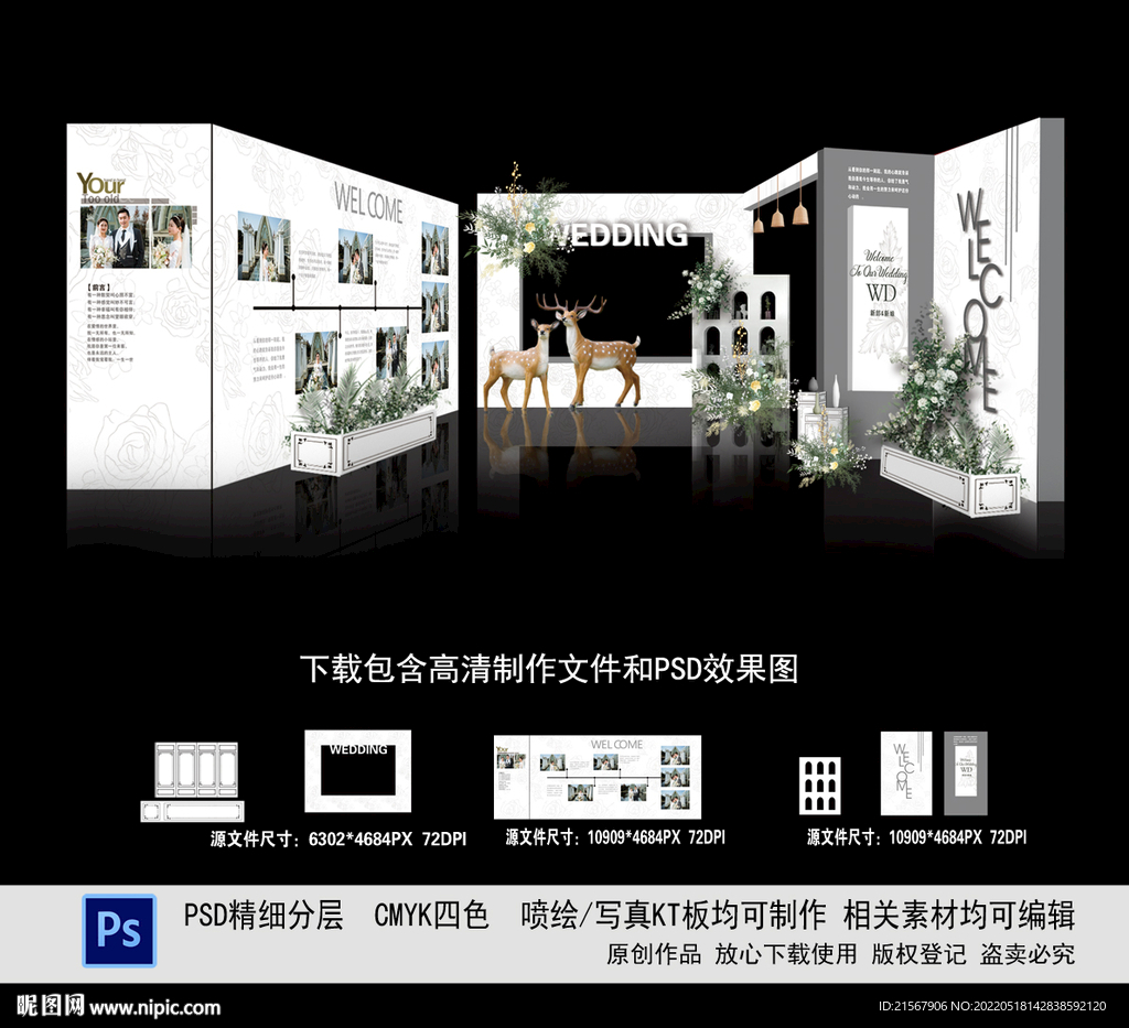 白色主题婚礼