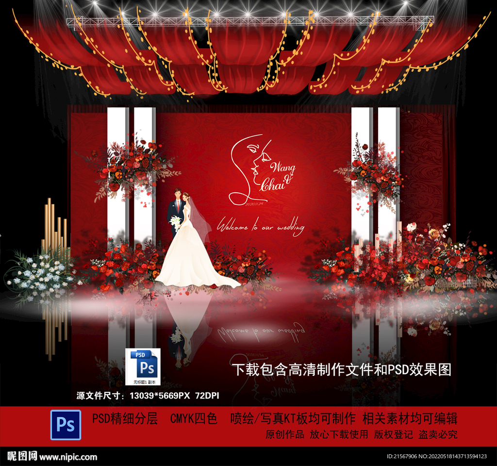 红色婚礼