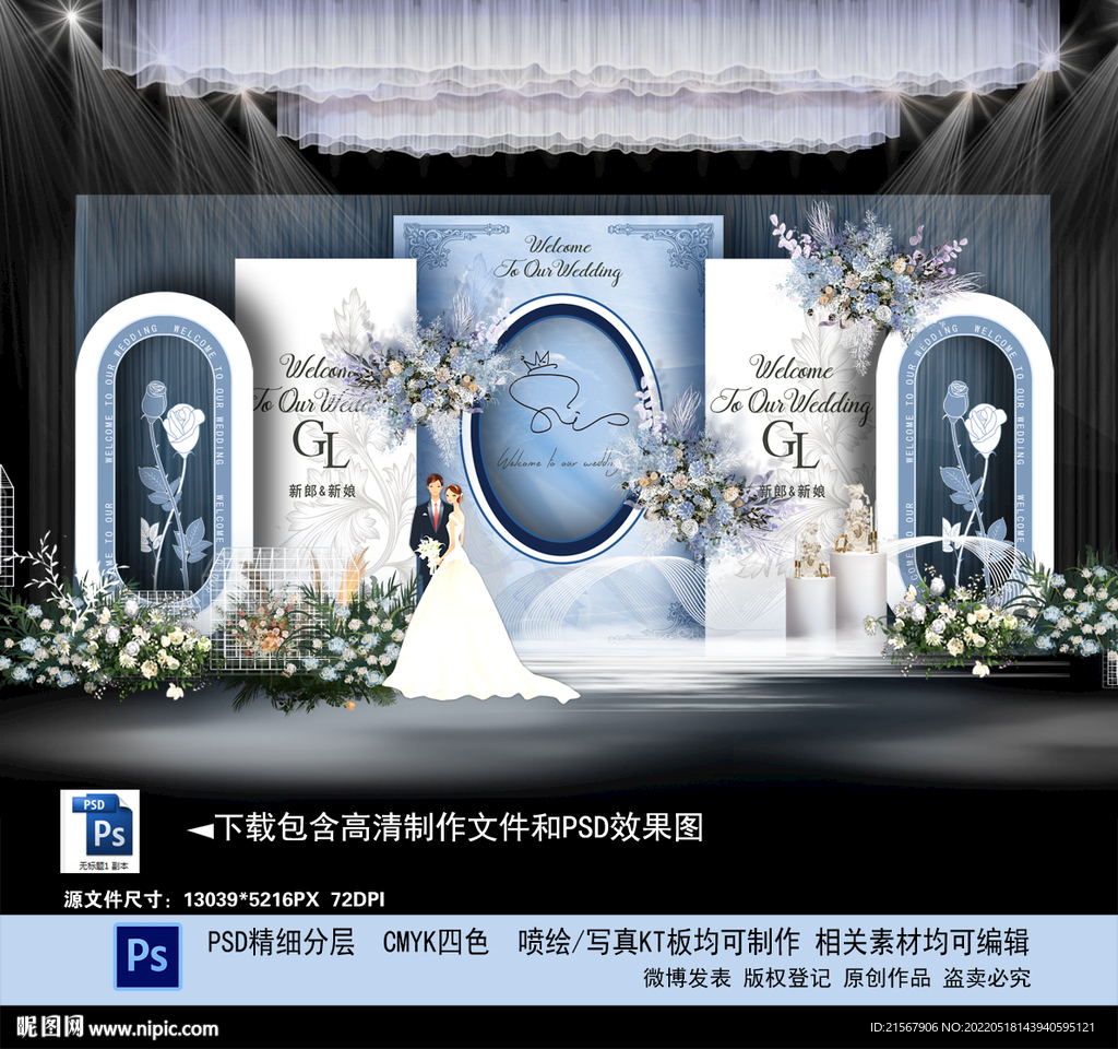 蓝色婚礼