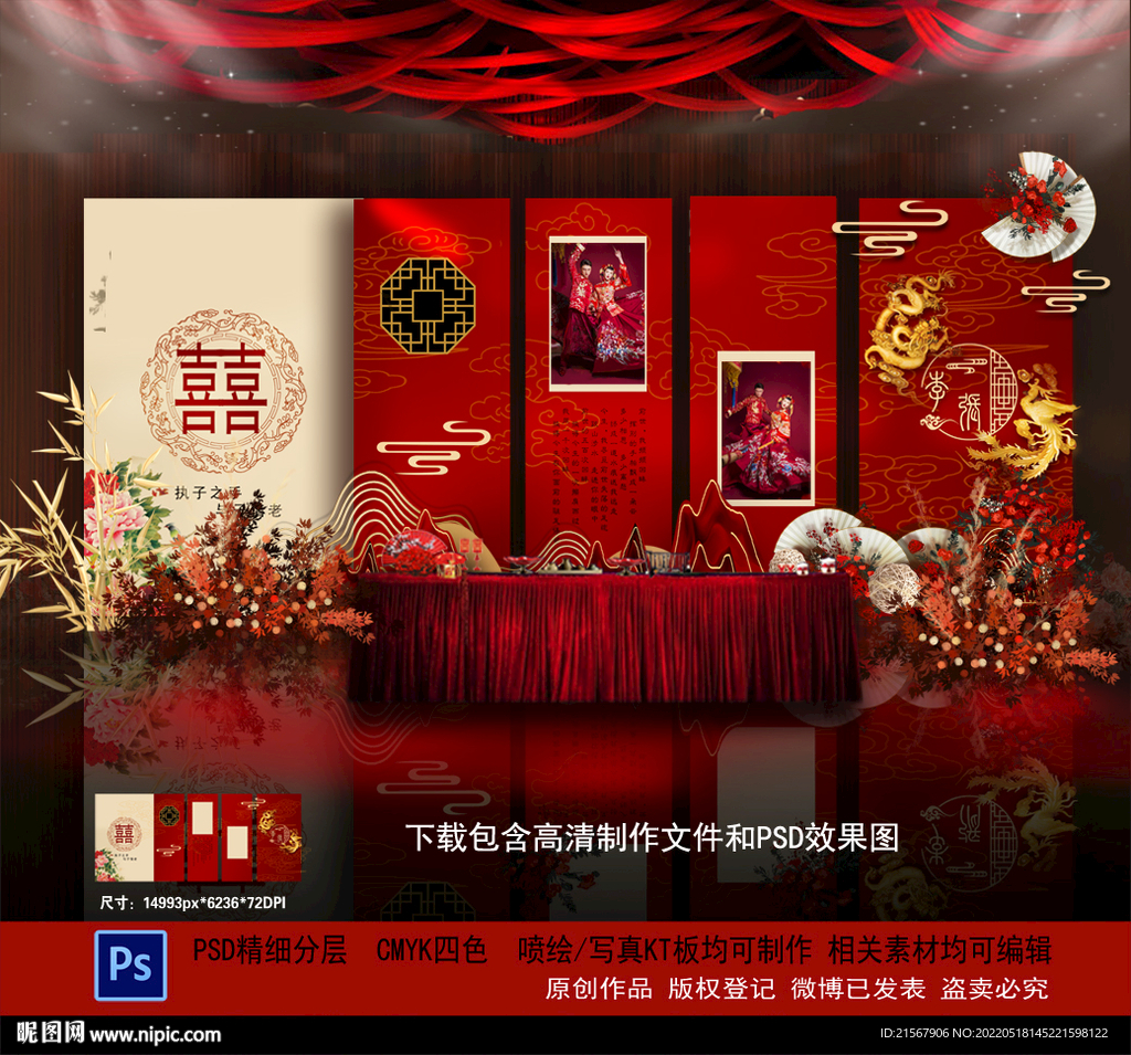 中式婚礼
