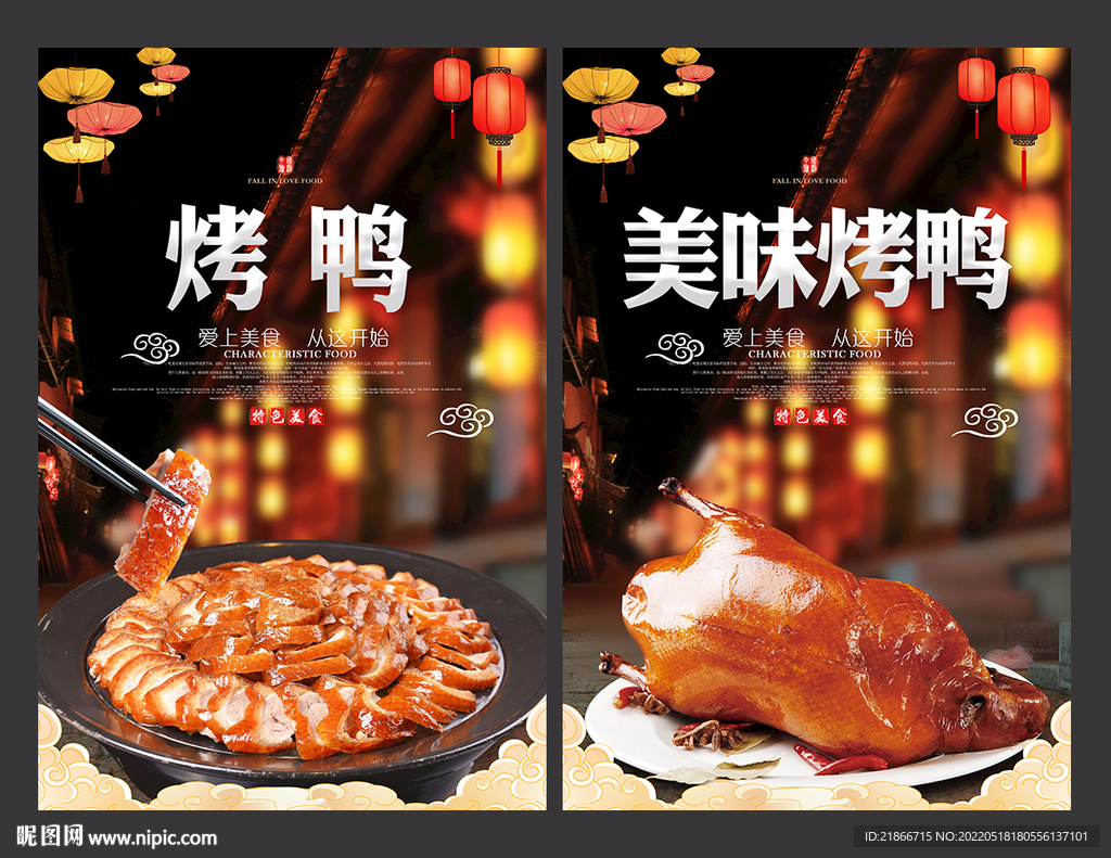 【禧食记·北京烤鸭】9店适用！仅需29.9元享招牌北京烤鸭(整只）套餐！传统美食，美味回味延绵！_商家