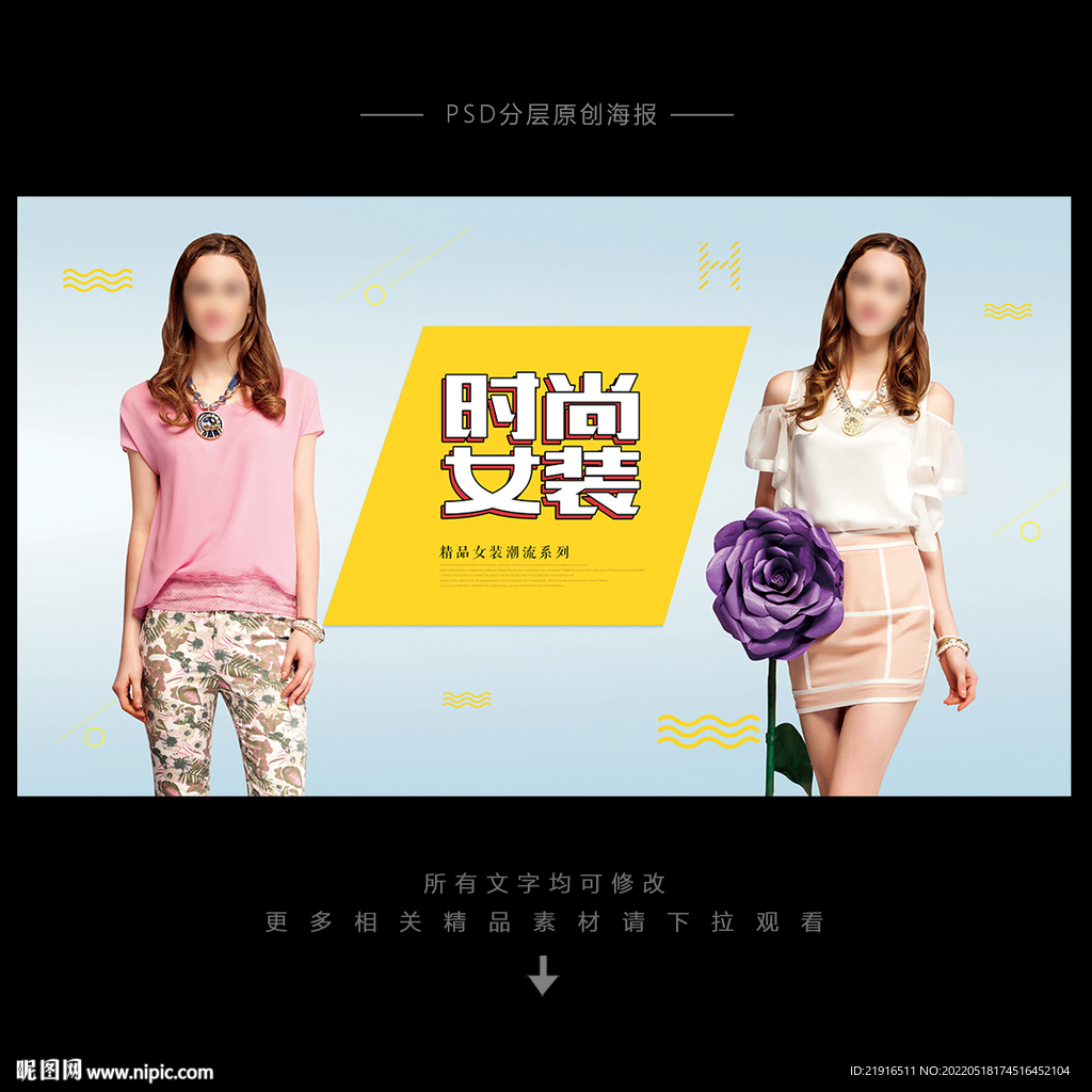 女装海报