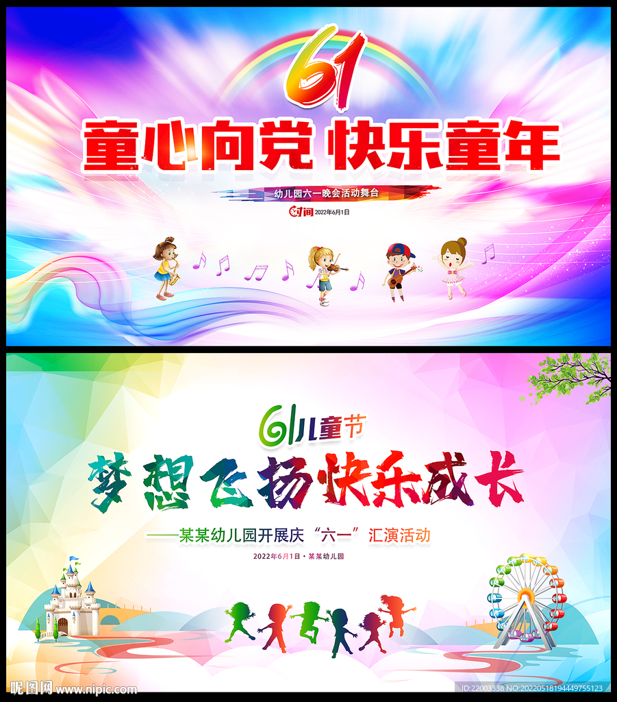 儿童节
