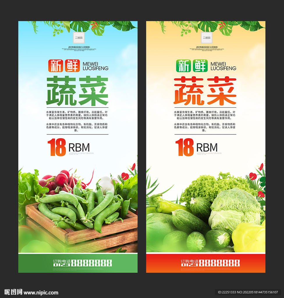 蔬菜展架