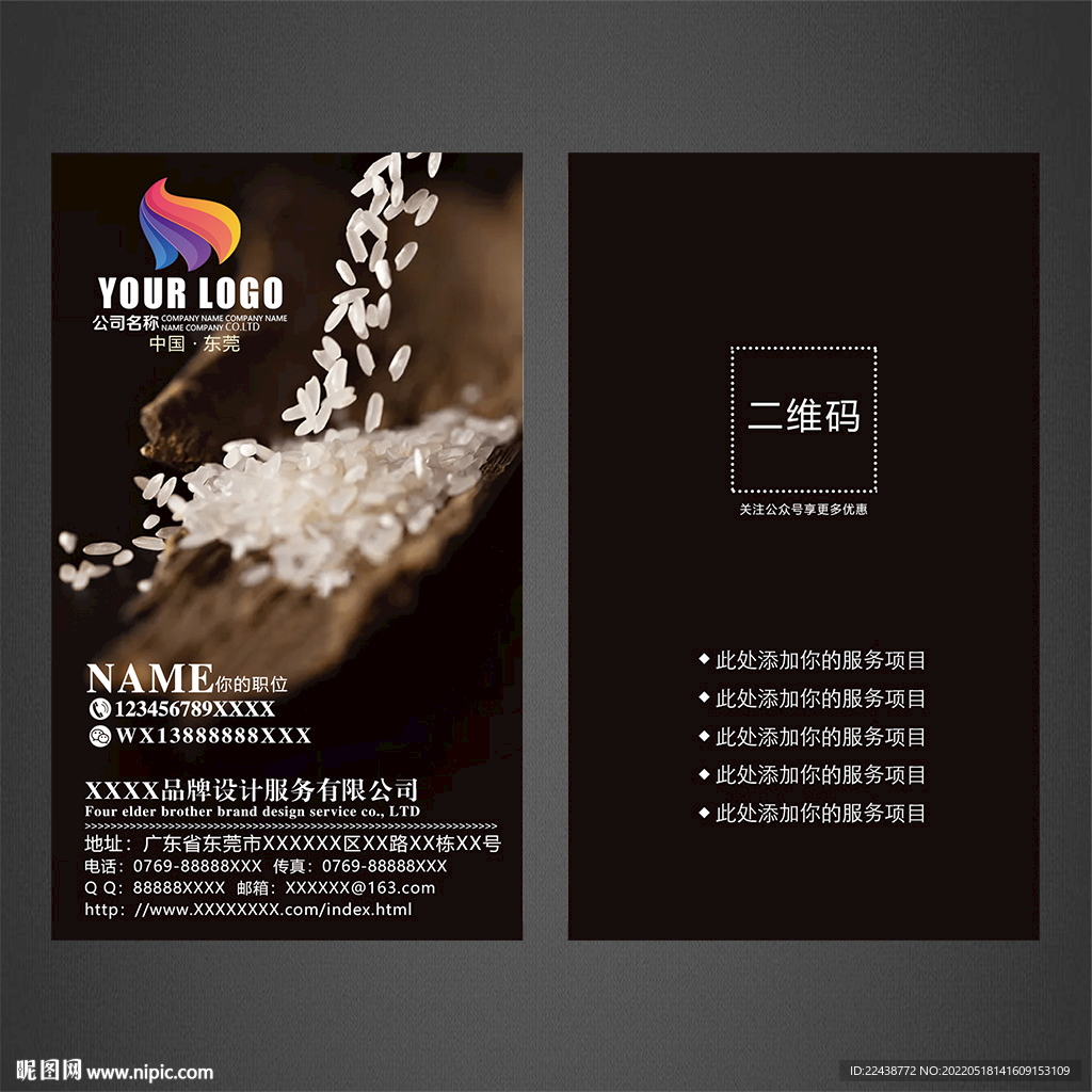 大米名片