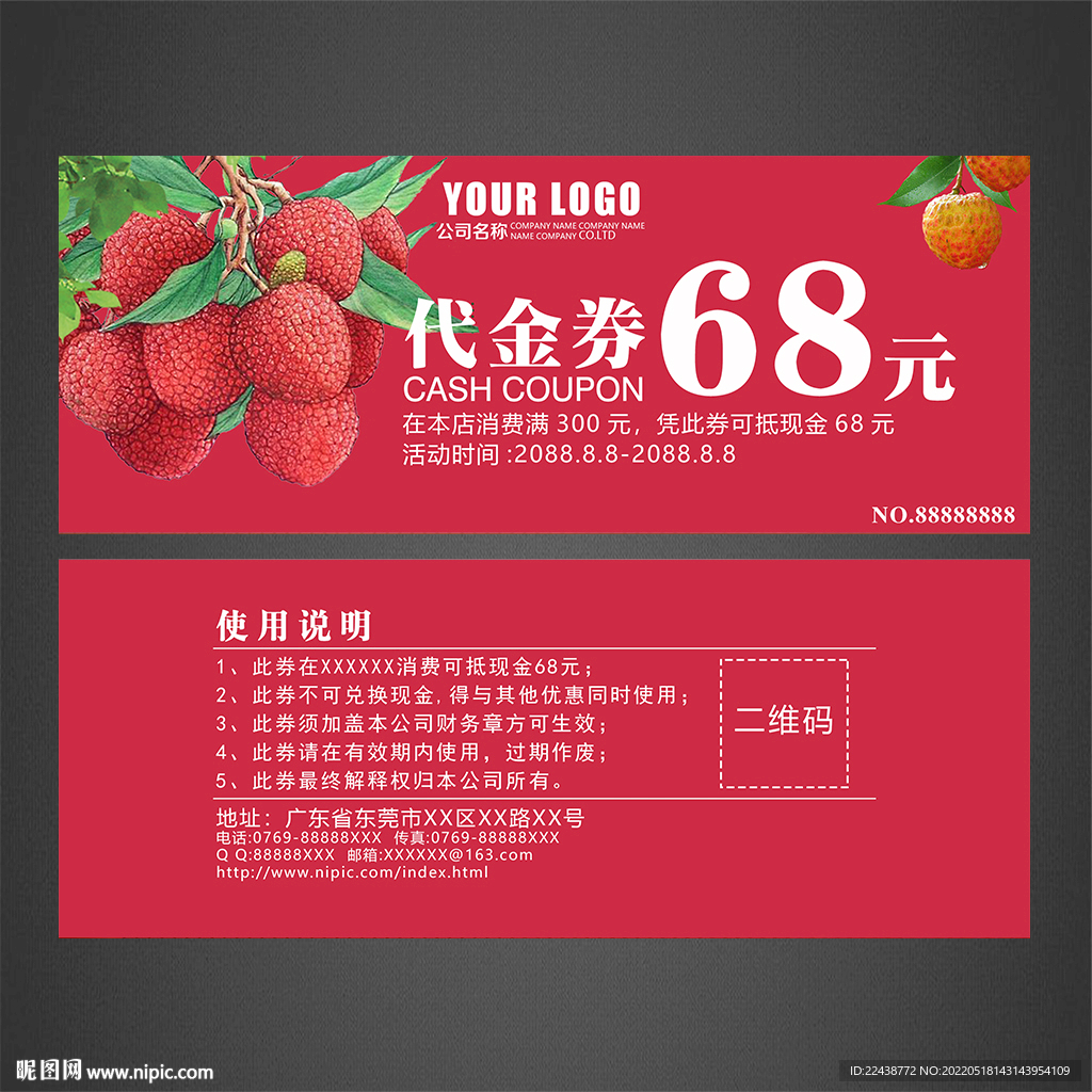 荔枝代金券
