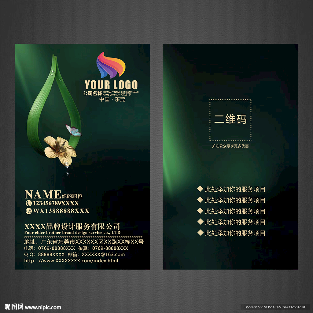 美容名片