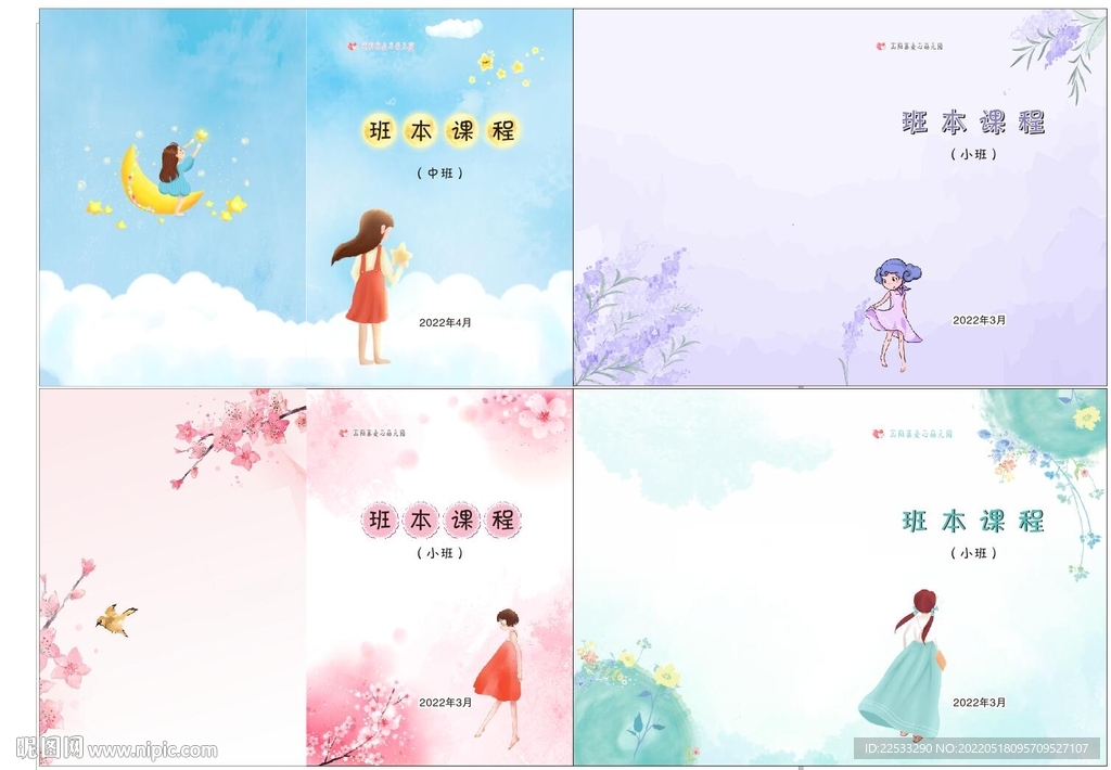水彩唯美封面