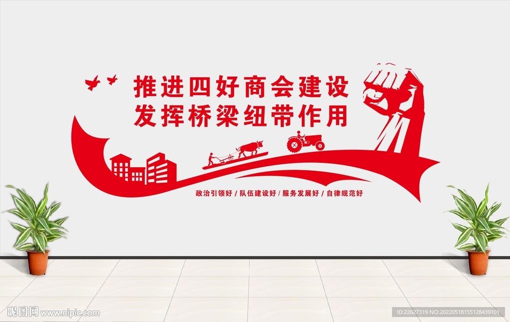 商会形象墙