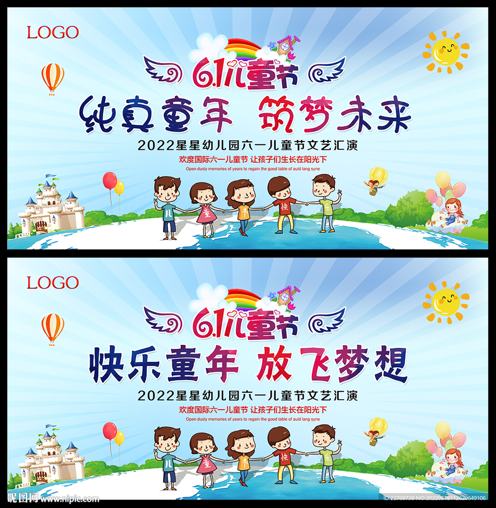 六一晚会舞台背景