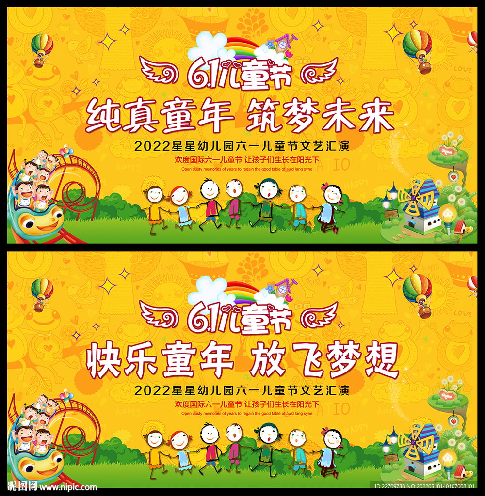 儿童节文艺汇演