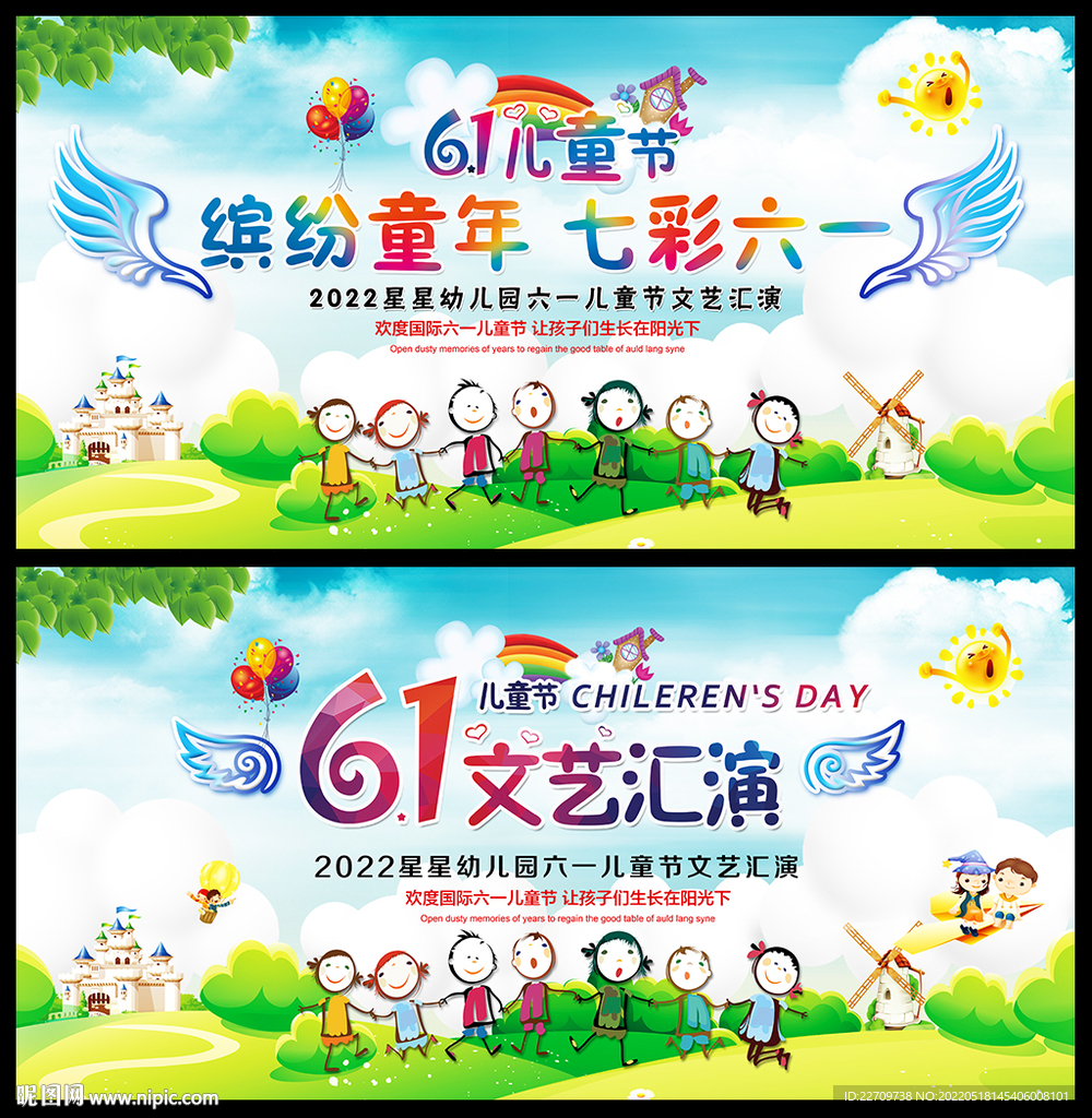 六一晚会背景