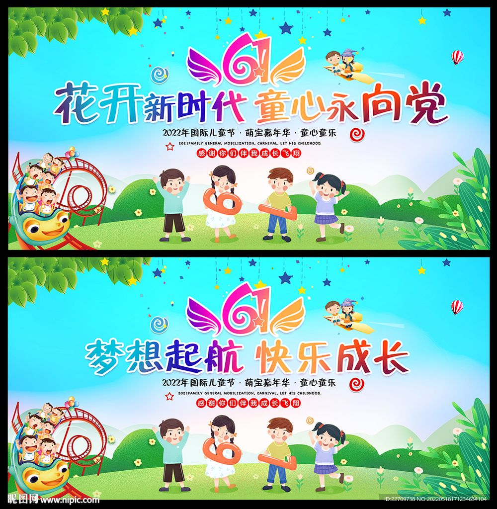 儿童节舞台背景