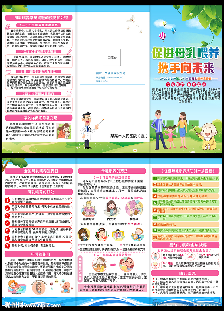 促进母乳喂养 携手向未来
