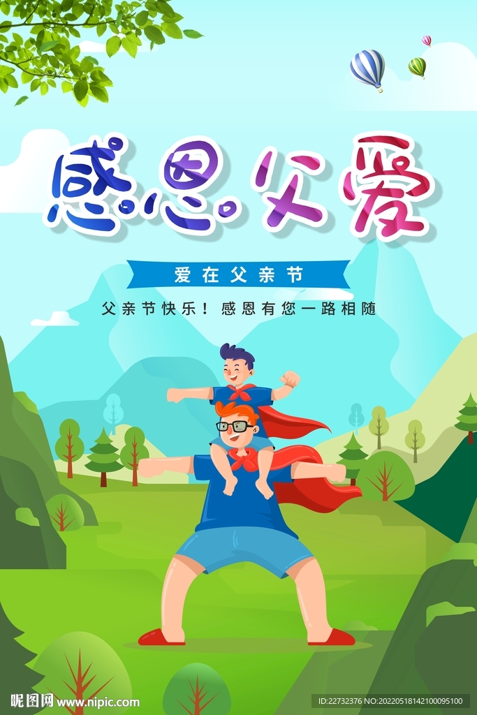 父亲节