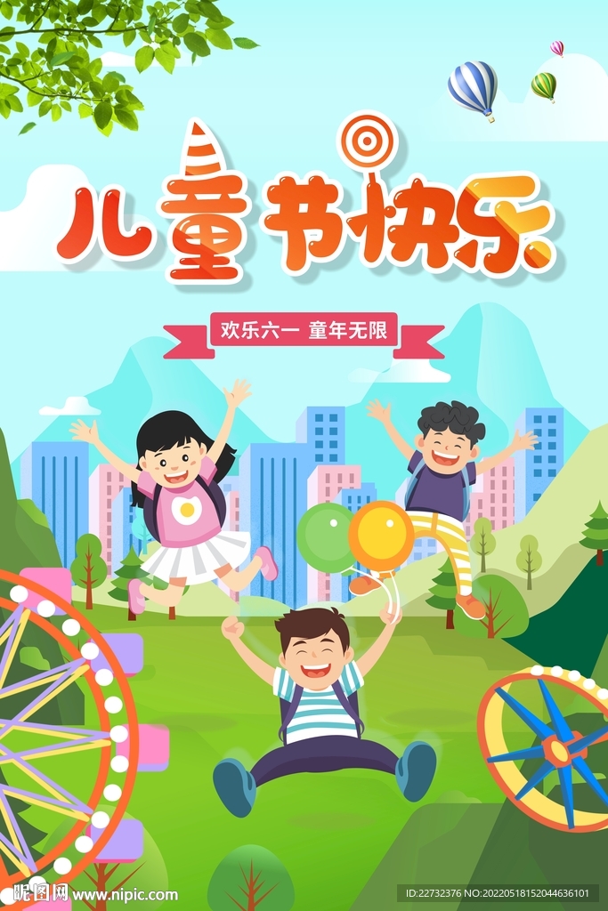 61儿童节
