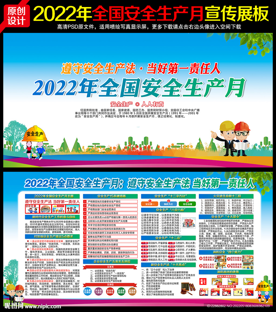 2022安全生产月
