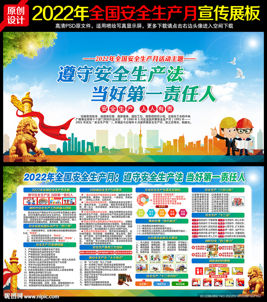 2022年全国安全生产月