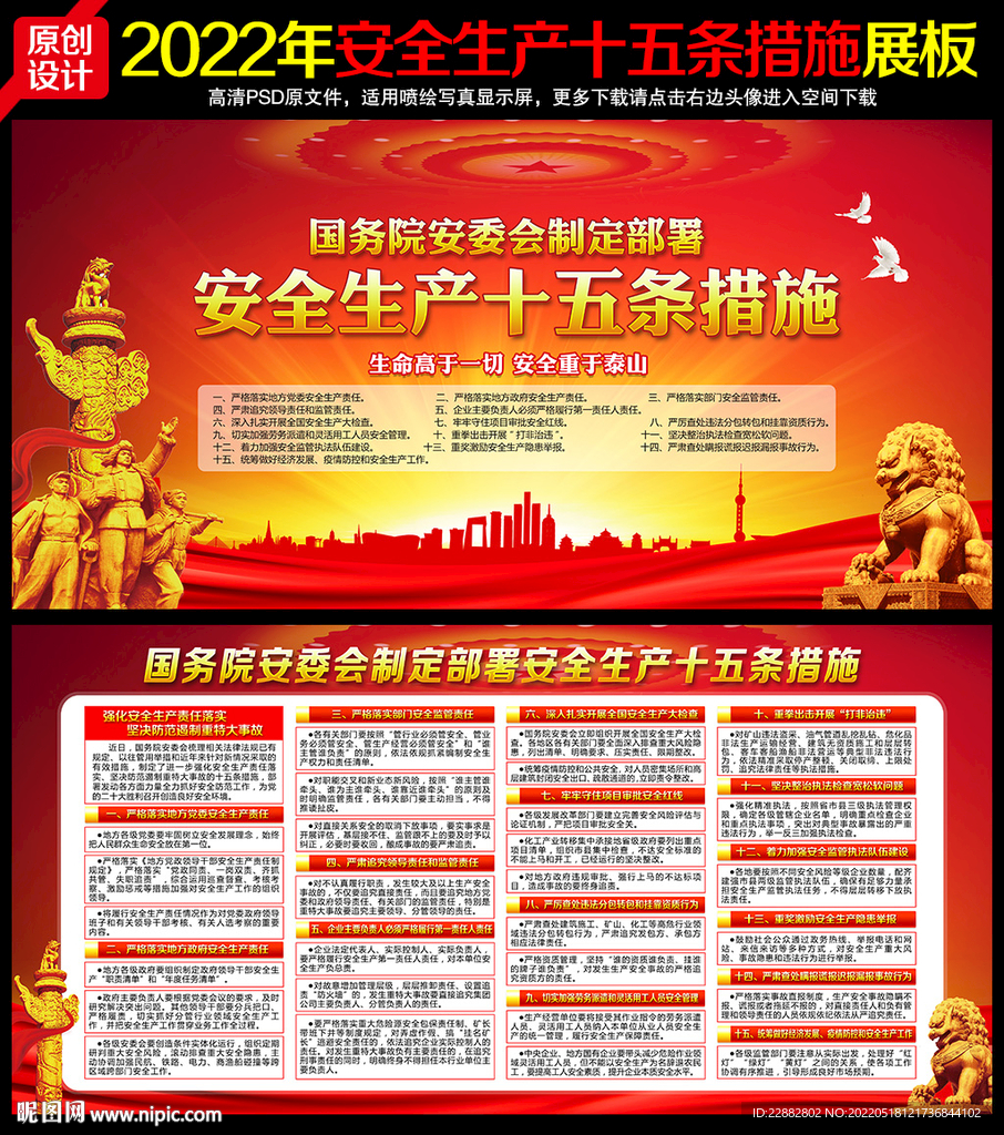 安全生产十五条措施