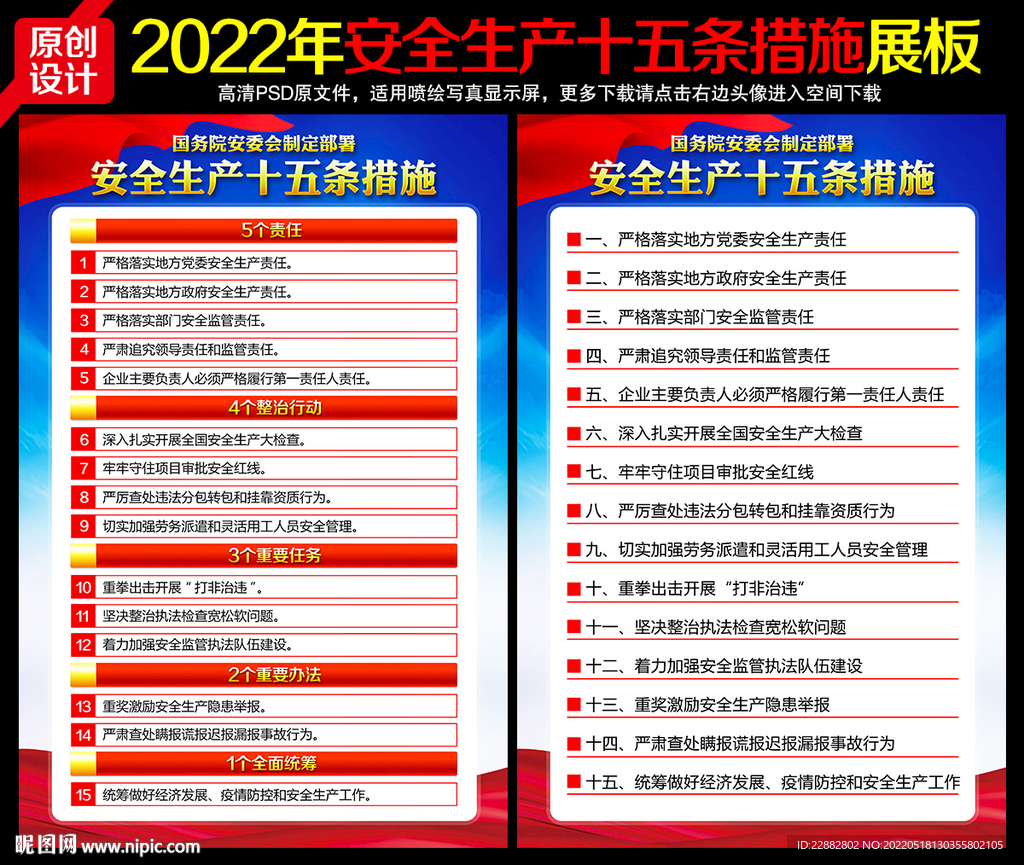 安全生产十五条措施