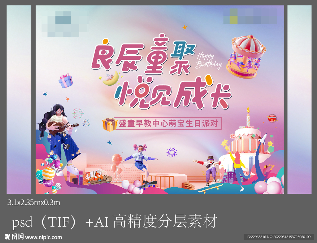 六一儿童节 生日会