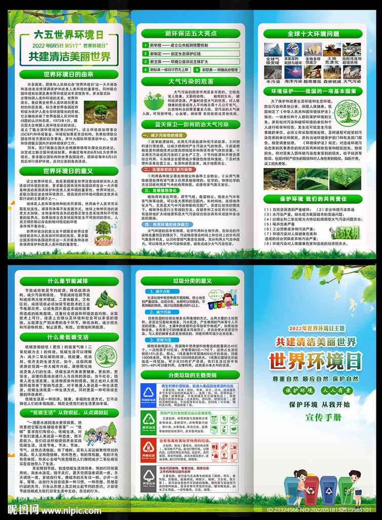 六五环境日