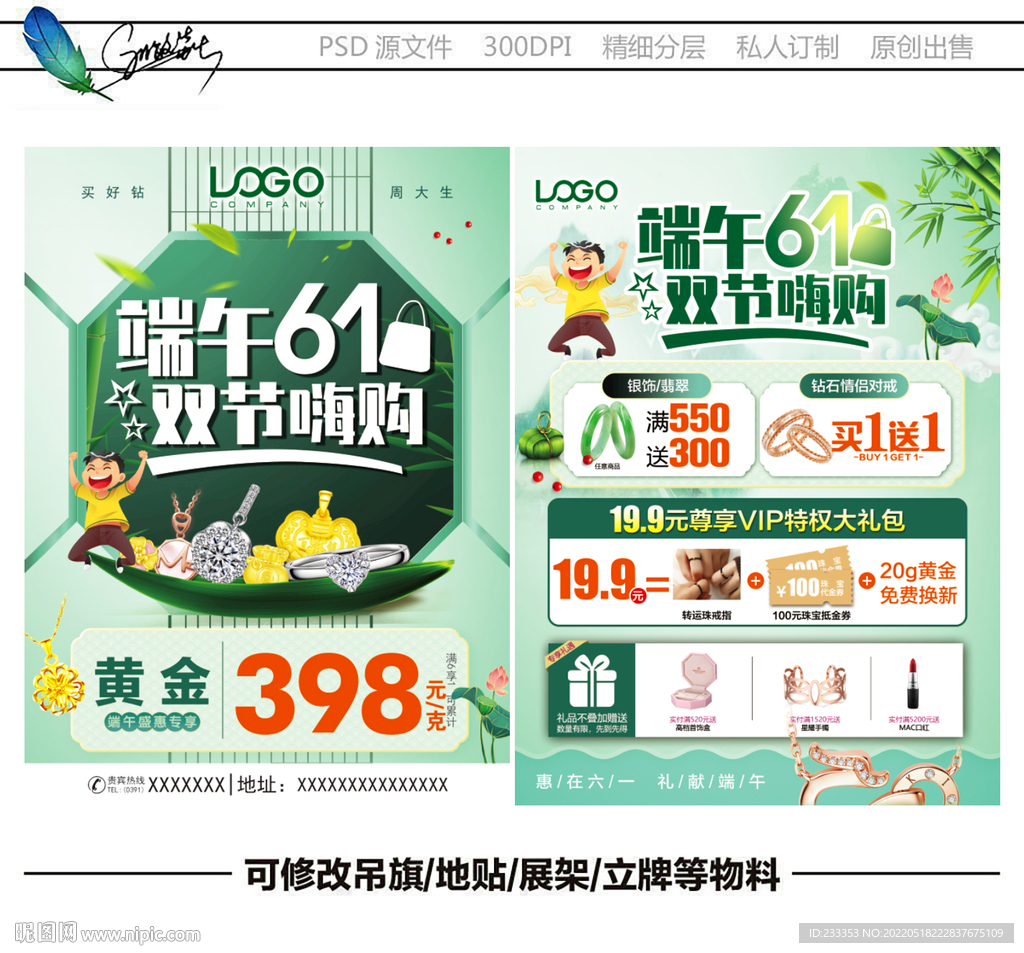 端午珠宝