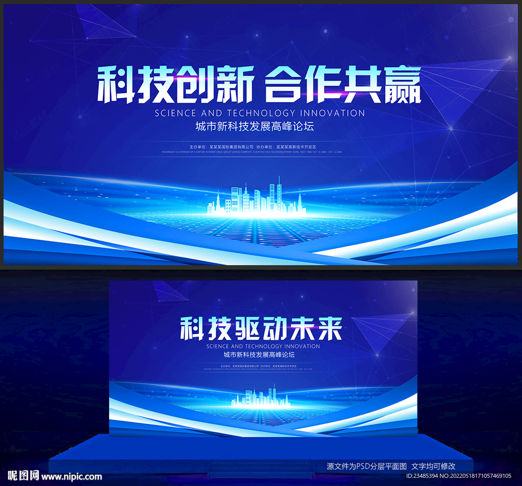 科技会议背景
